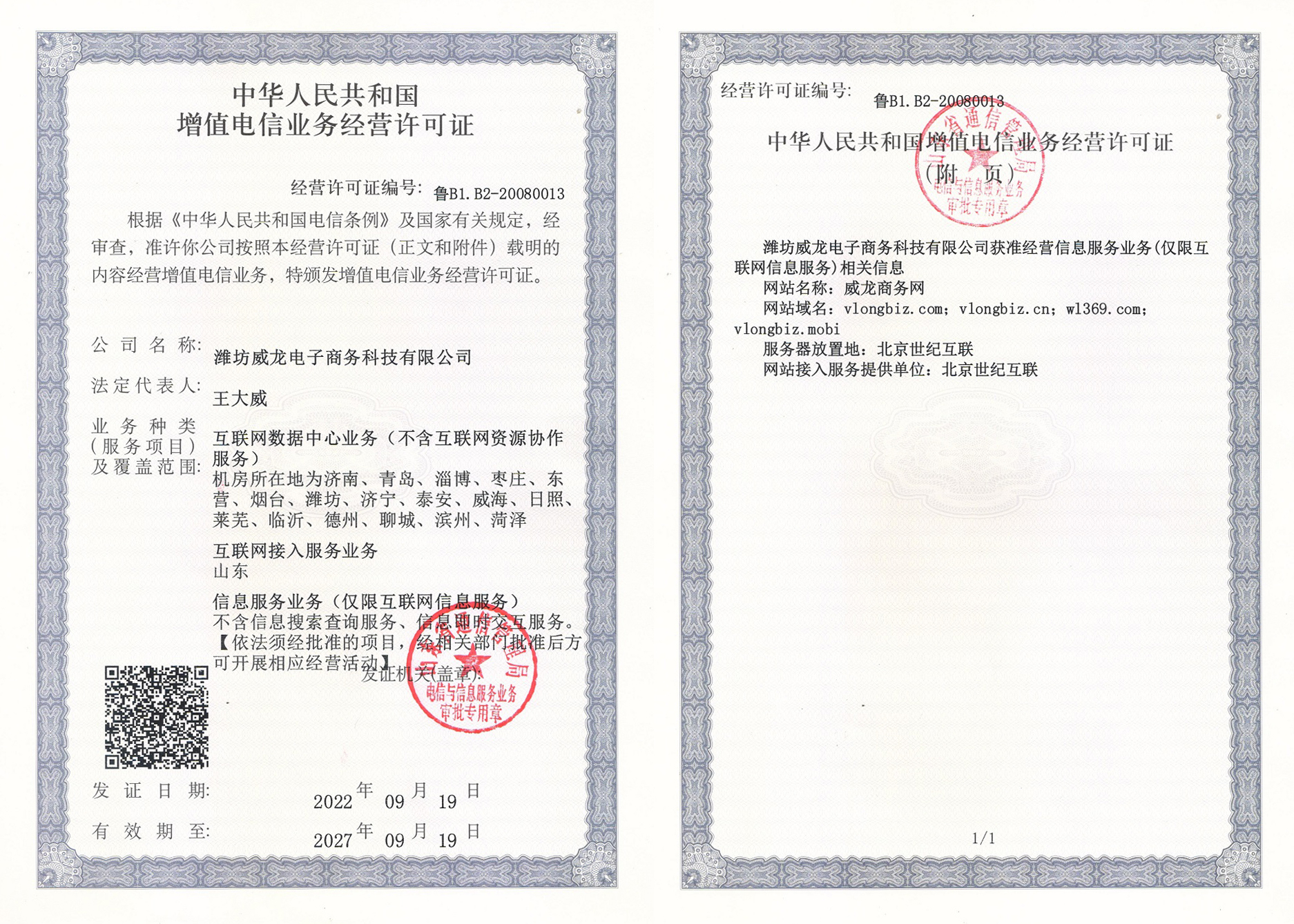 威龙电子商务：解锁ICP、ISP、IDC三大资质背后的超强服务能力！