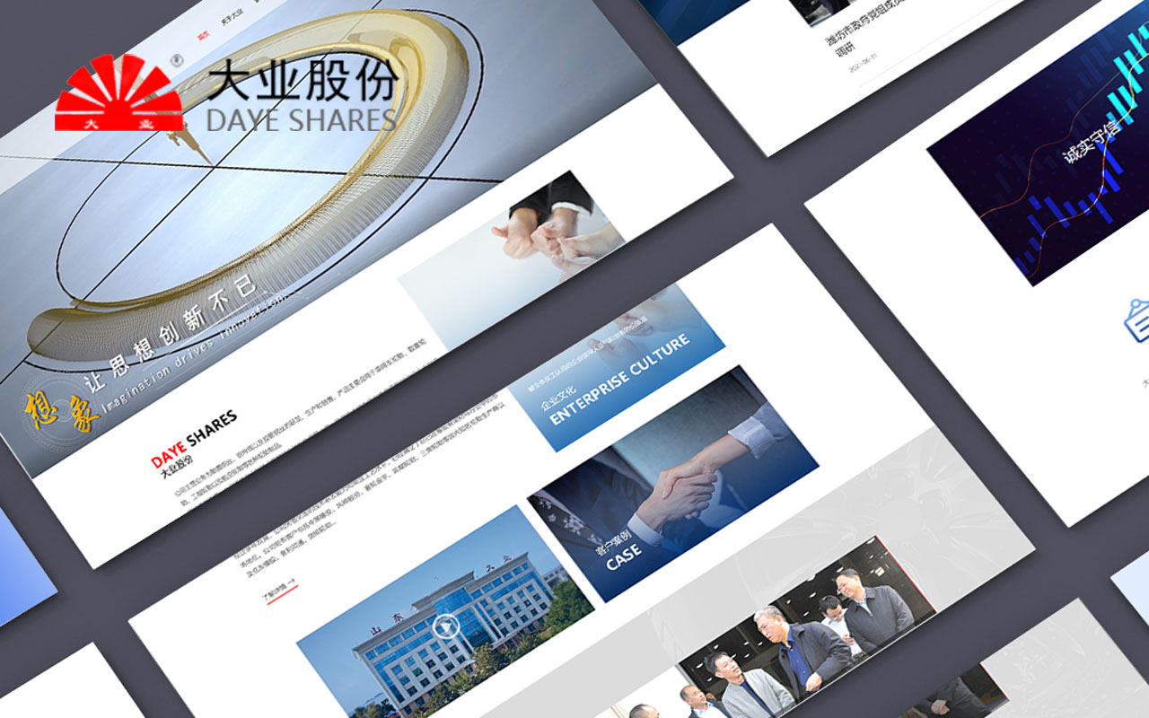 山东大业股份有限公司