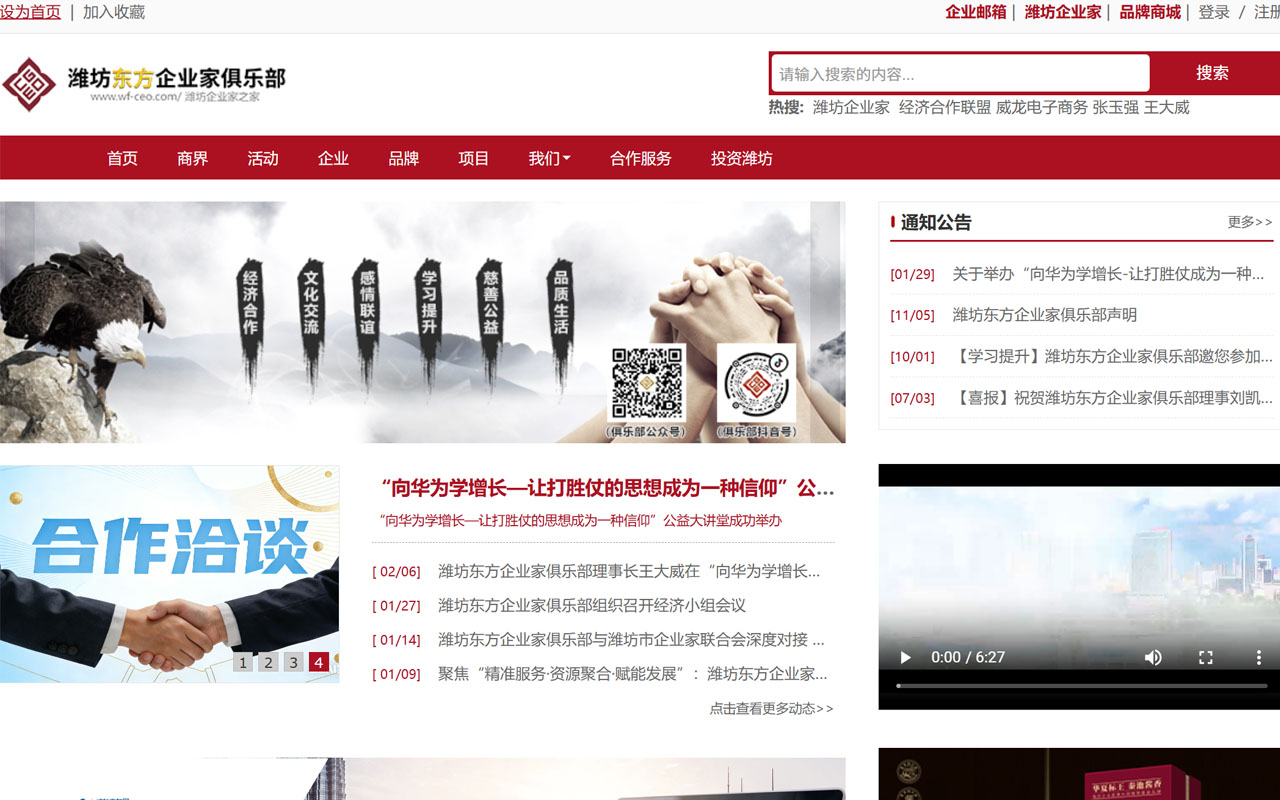 潍坊东方企业家俱乐部