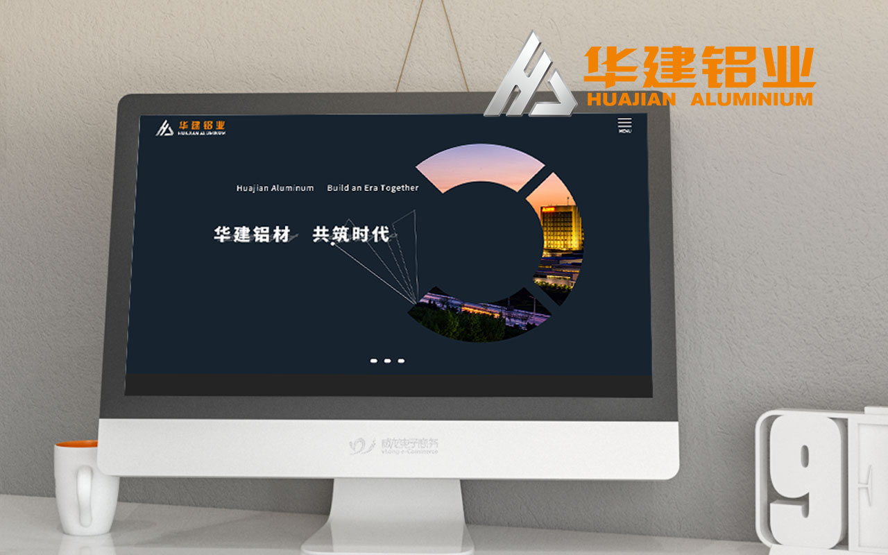 山东华建铝业集团有限公司