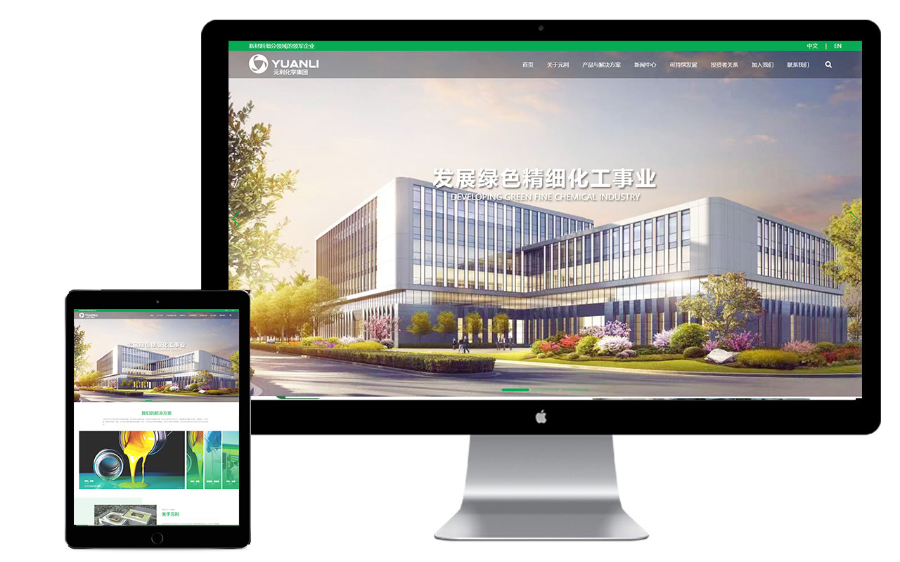 元利化学集团股份有限公司