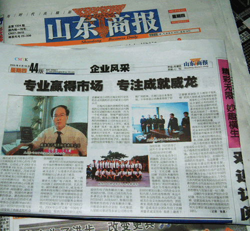 《山东商报》对我司进行专访报道