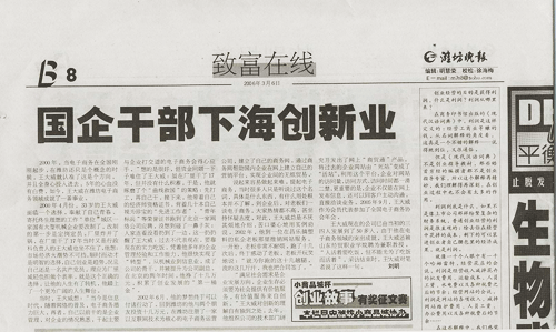 国企干部下海创新业