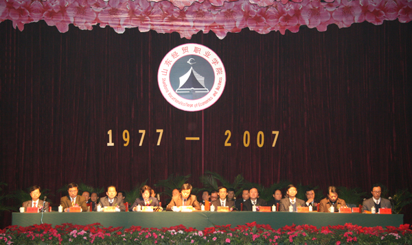 我司领导受邀参加山东经贸职业学院三十周年校庆