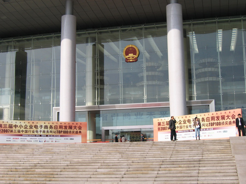 威龙商务网上榜“2007中国行业电子商务网站100强”
