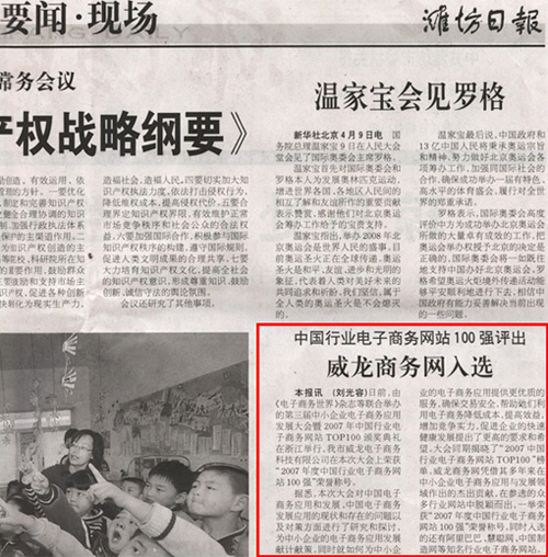 媒体纷纷报道我司荣膺中国行业电子商务网站100强