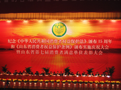热烈祝贺我司荣膺第七届“山东省消费者满意单位”称号