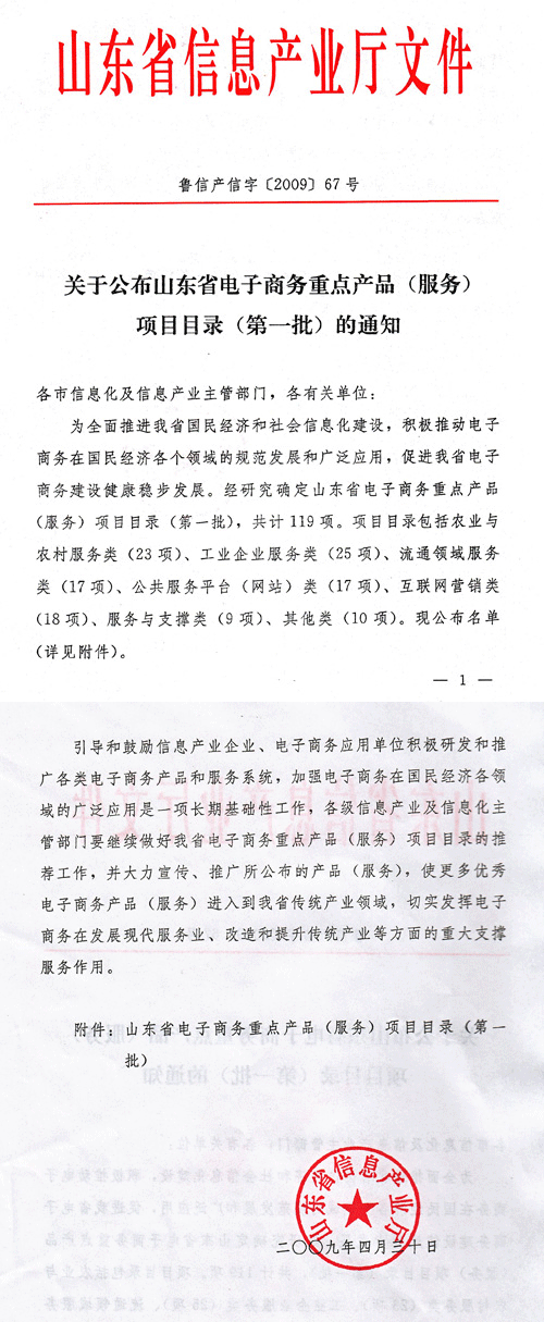 威龙商务平台及服务双双入选“山东省电子商务重点产品（服务）项目”目录