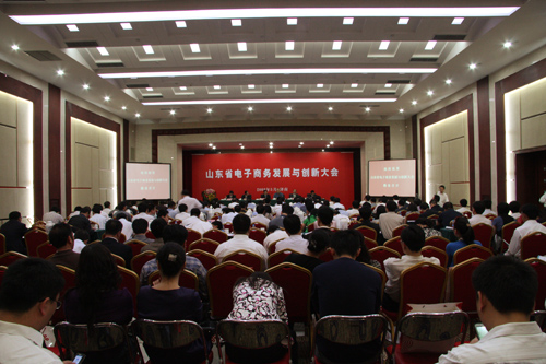 山东省电子商务发展与创新大会在济召开