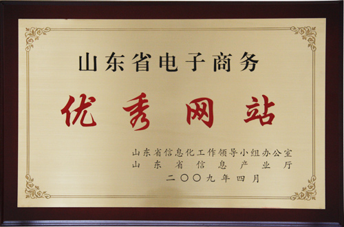 威龙商务网再次荣膺“山东省优秀电子商务网站”荣誉称号