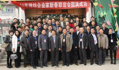 威龙公司领导与潍坊部分企业家共同举行新春联谊活动