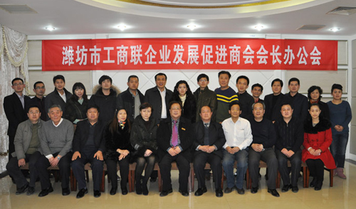 潍坊市工商联企业发展促进商会第一次会长办公会