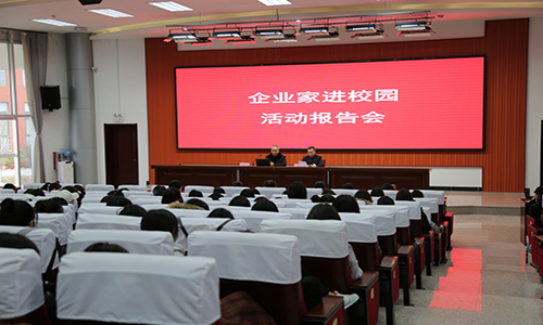 董事长王大威先生受邀参加潍坊职业学院滨海校区“企业家走进校园”专题讲座