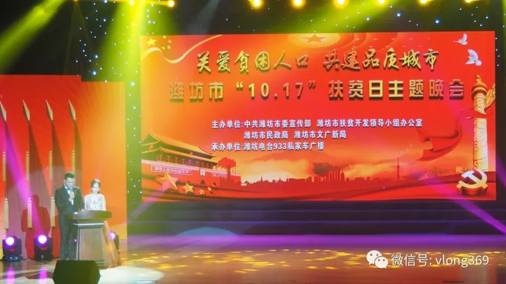 “全国扶贫日”威龙公司与多家企业携手共同推动全市脱贫攻坚工作