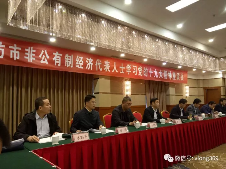 威龙公司董事长王大威出席全市非公有制经济代表人士学习党的十九大精神座谈会