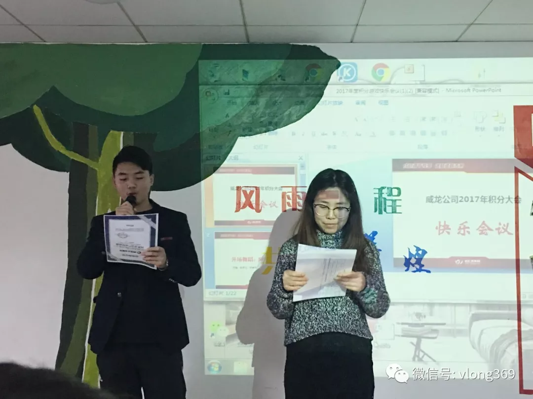 威龙公司2017年12月积分会议暨年度积分总结大会圆满落幕