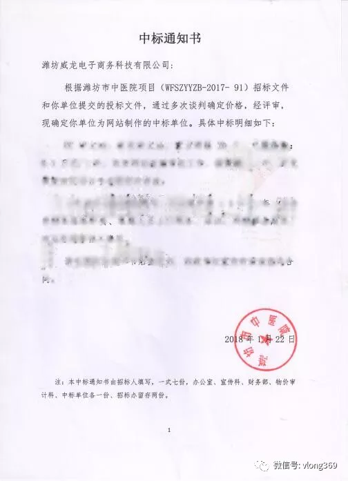 热烈祝贺潍坊威龙电子商务科技有限公司成功中标潍坊市中医院官网制作项目