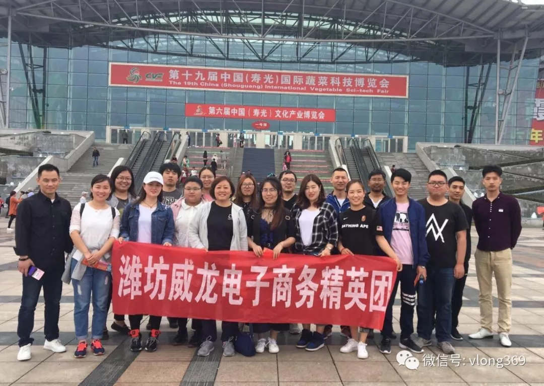 威龙公司组织精英团队参观寿光菜博会