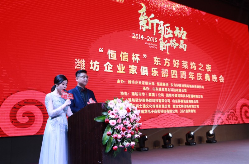 “恒信杯”东方好莱坞之夜潍坊企业家俱乐部四周年庆典晚会成功举办