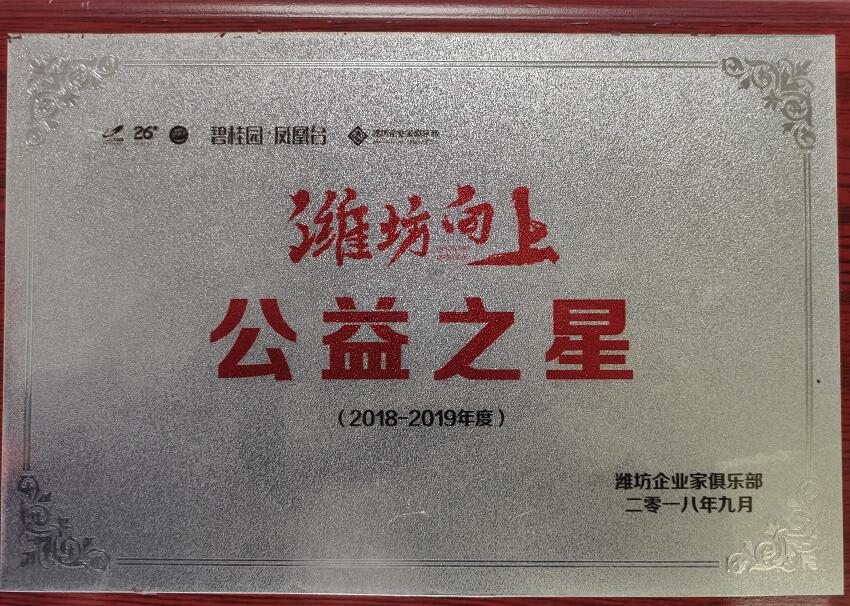 【重磅】“潍坊向上”大型公益慈善颁奖晚会圆满落幕