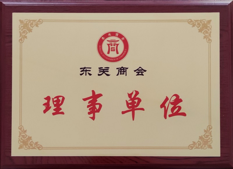 东关商会理事单位.png