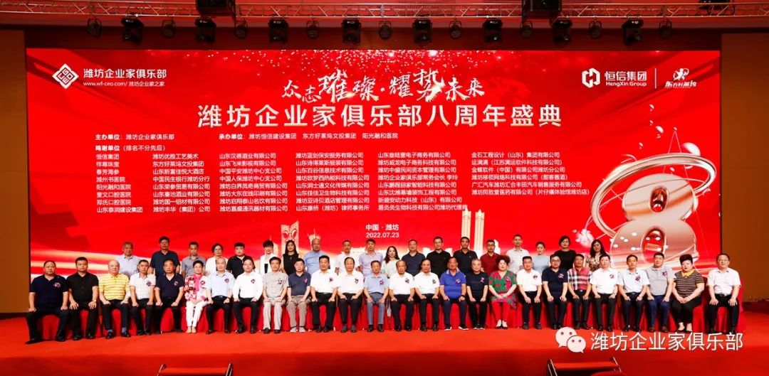 威龙协办：潍坊企业家俱乐部8周年盛典晚会成功举办