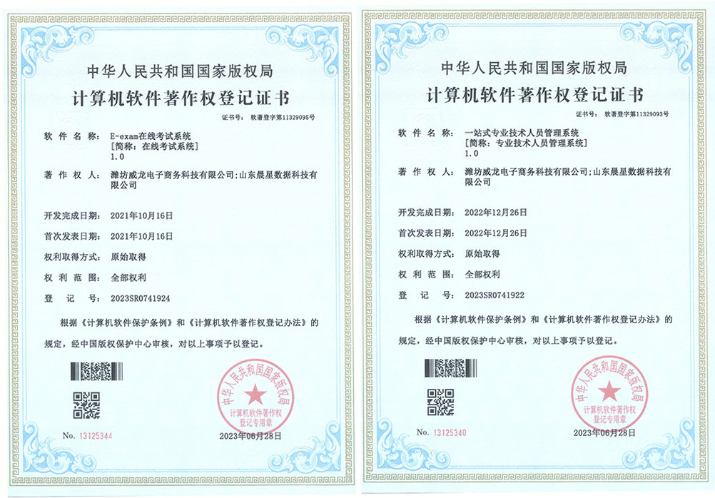 热烈祝贺我司计算机软件著作权登记证书再批五项