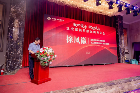 热烈庆祝企业家俱乐部九周年年会盛典成功举办