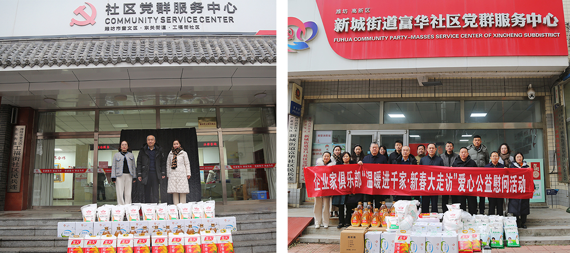 “温暖进千家·新春大走访”赴苇湾社区、工福街社区等慈善走访