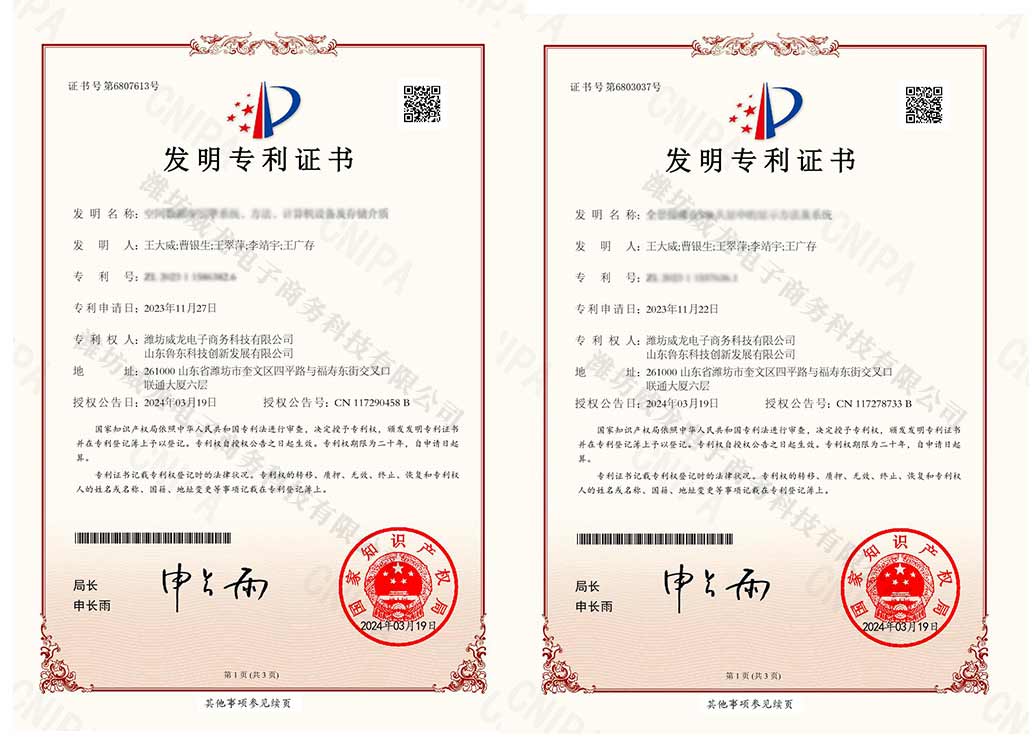 厚积薄发，威龙公司斩获两项发明专利、四项实用新型专利