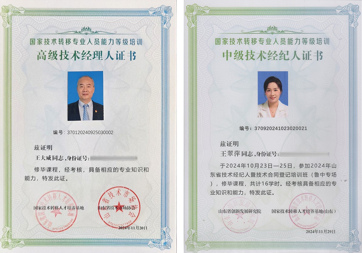 祝贺威龙公司五位成员荣获国家技术转移专业人员能力等级证书