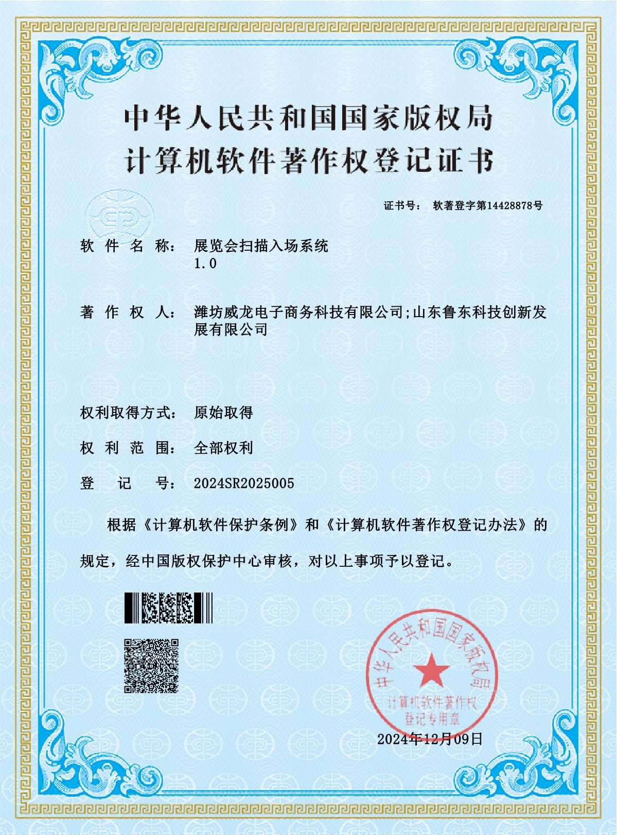 展覽會(huì)掃描入場系統(tǒng)1.0