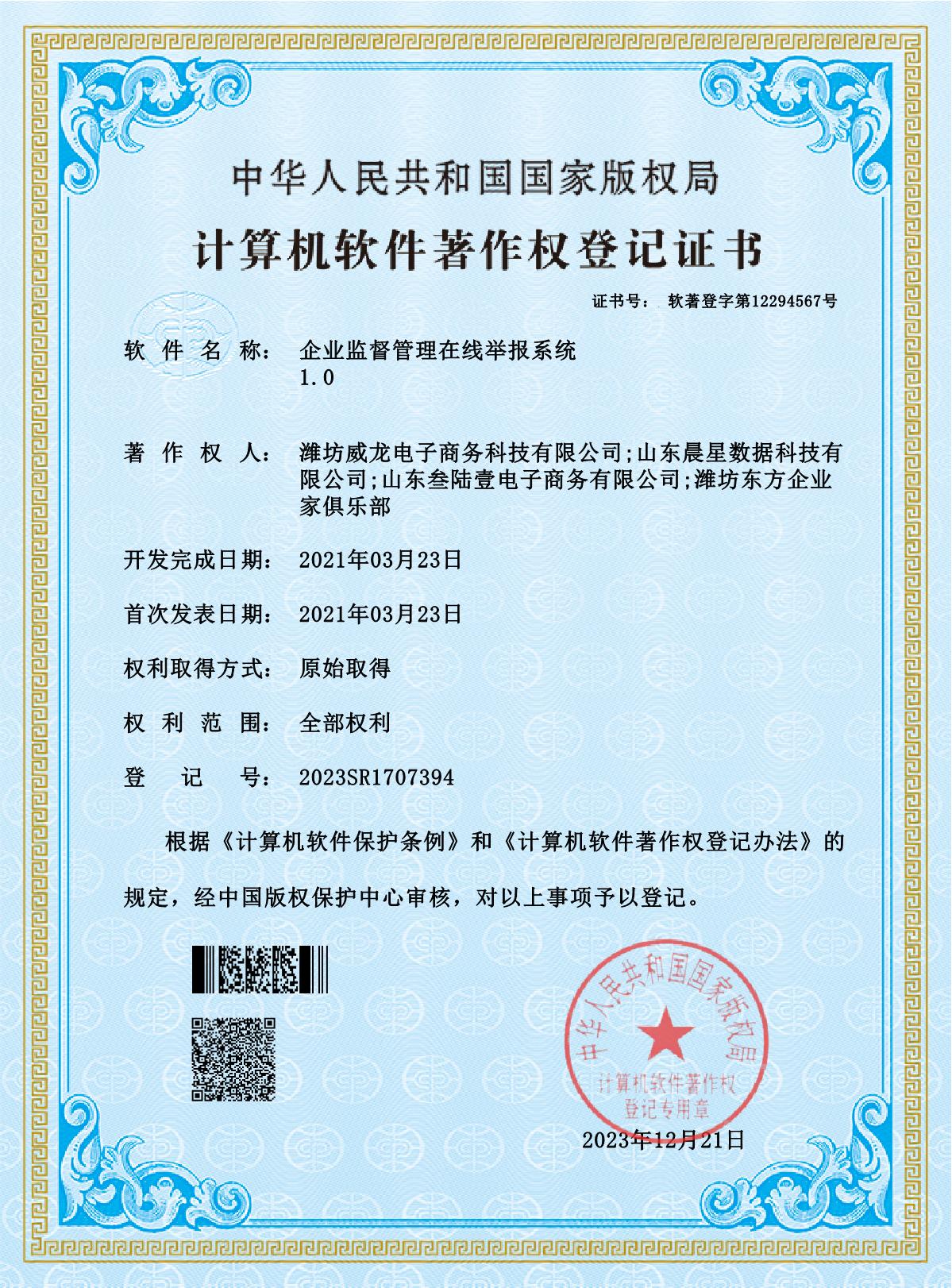 企業(yè)監(jiān)督管理在線舉報(bào)系統(tǒng)1.0