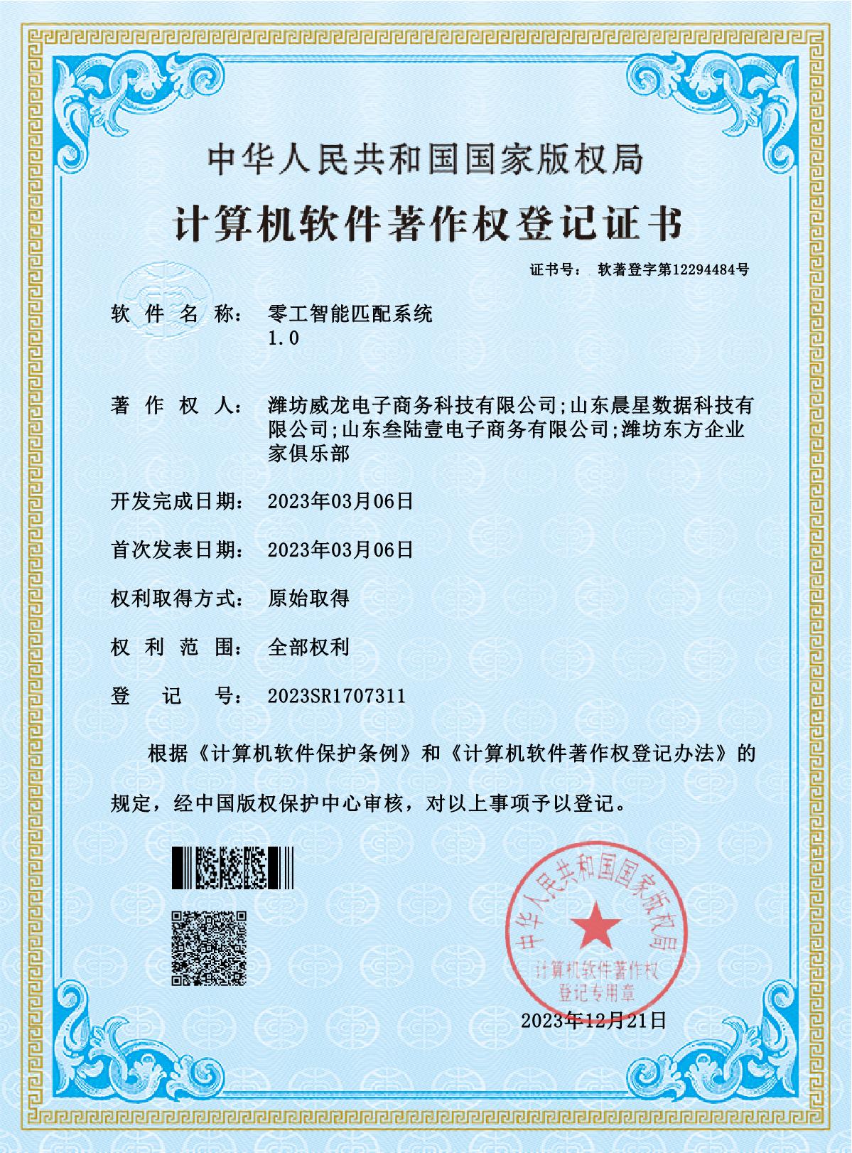 零工智能匹配系統(tǒng)1.0