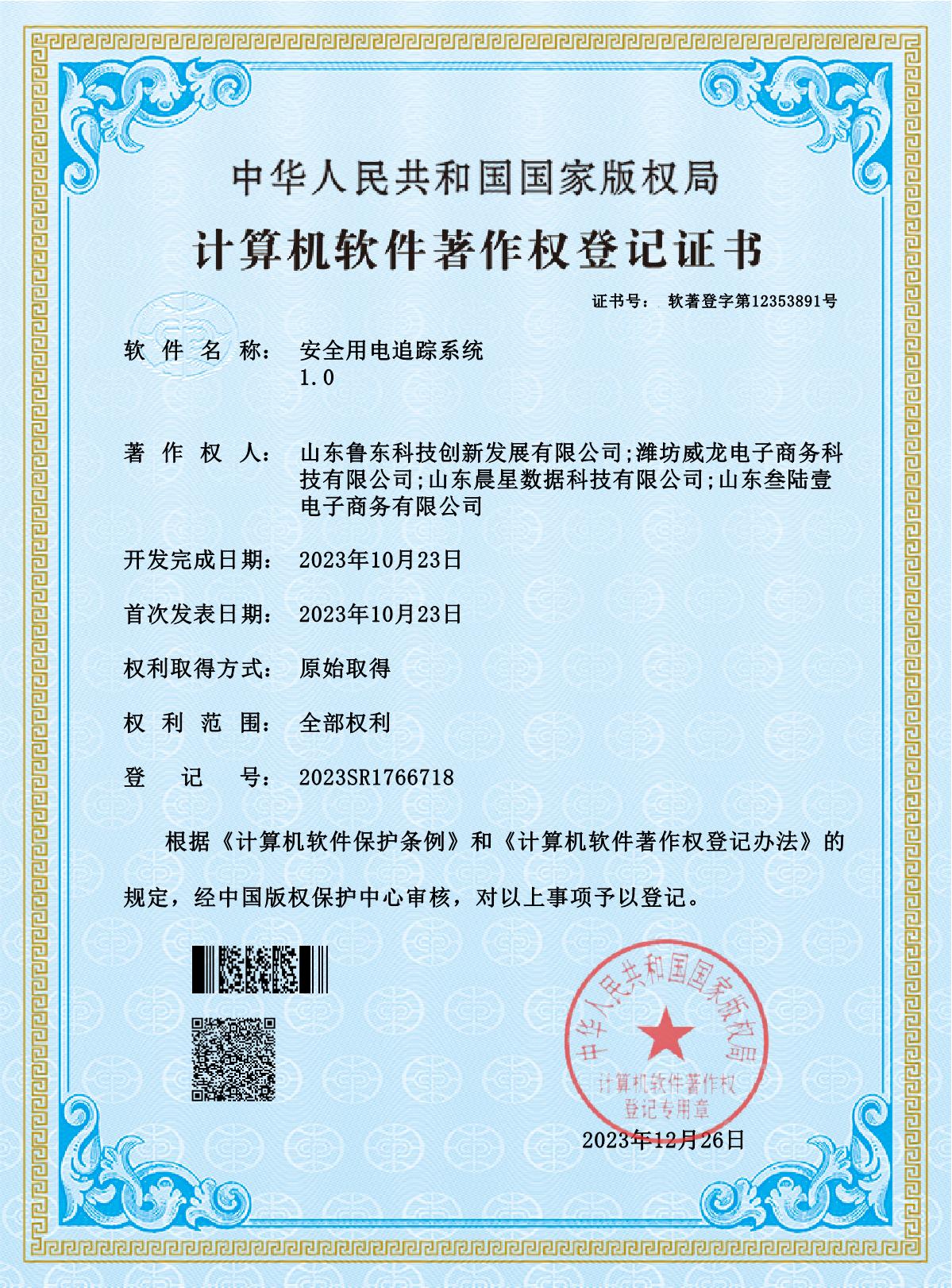 安全用電追蹤系統(tǒng)1.0