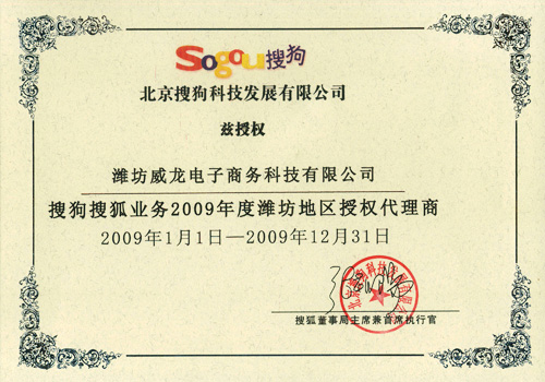 搜狗業(yè)務(wù)濰坊地區(qū)授權(quán)代理商